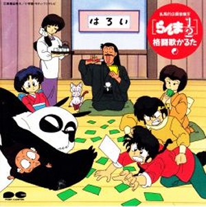 Fighting Song Karuta